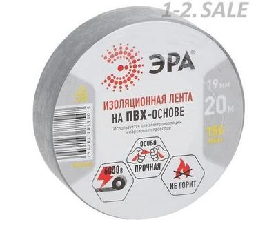 ПВХ-изолента Эра 19х20 м серая Б0039315