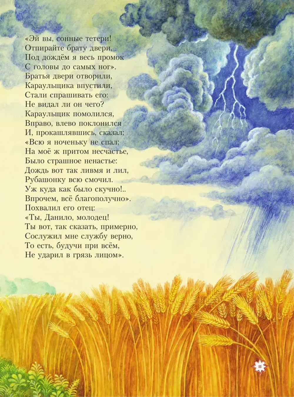 Конек-горбунок (ил. И. Егунова)
