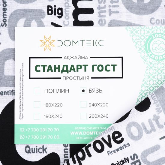 Простыня  Веста,  180x220 см., бязь  DOMTEKC