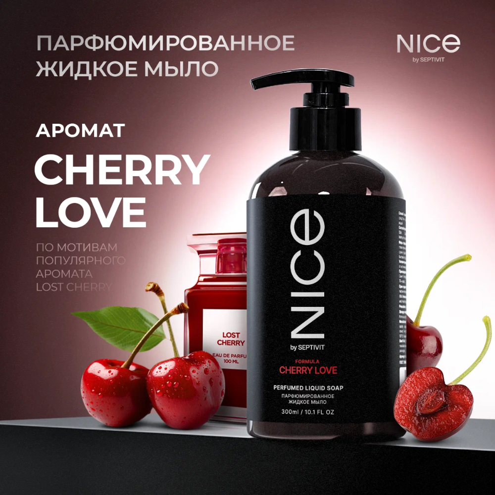 Крем для рук NICE Cherry Love парфюмированный 300 мл