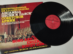 Винтажная виниловая пластинка LP Краснознаменный Ансамбль Песни И Пляски Советской Армии Им. А. В. Александрова (СССР 1979) Полюшко поле