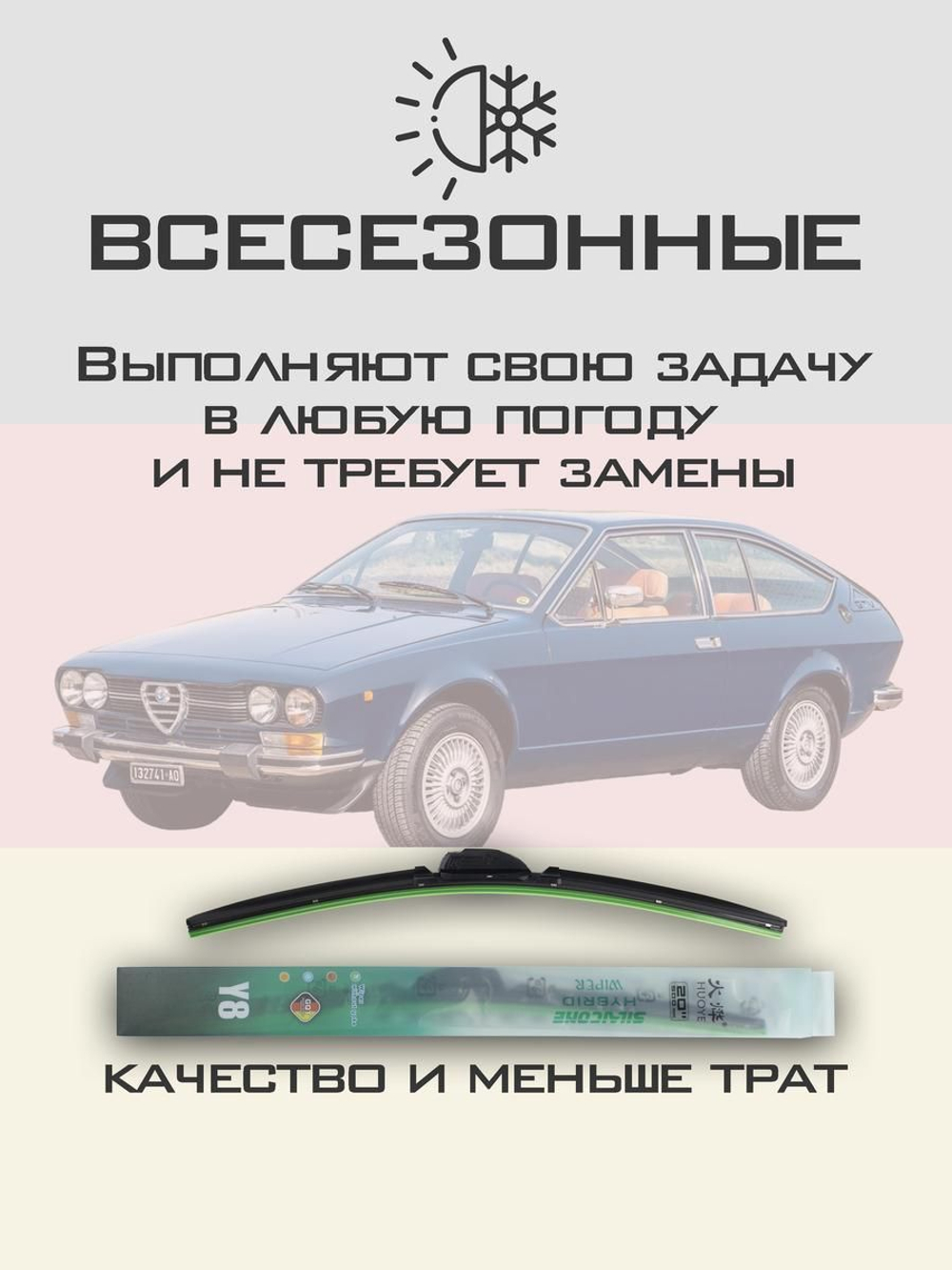 Щетки стеклоочистителя HUOYE Y8 400/400 мм на AlfaRomeo GTV | Hook/J-Hook
