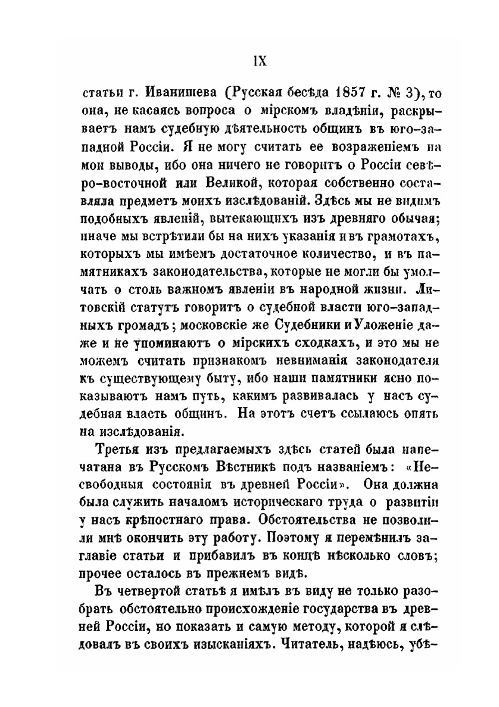 Опыты по истории русского права | Б. Н. Чичерин