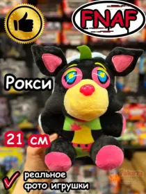 Мягкие игрушки Аниматроники ФНАФ