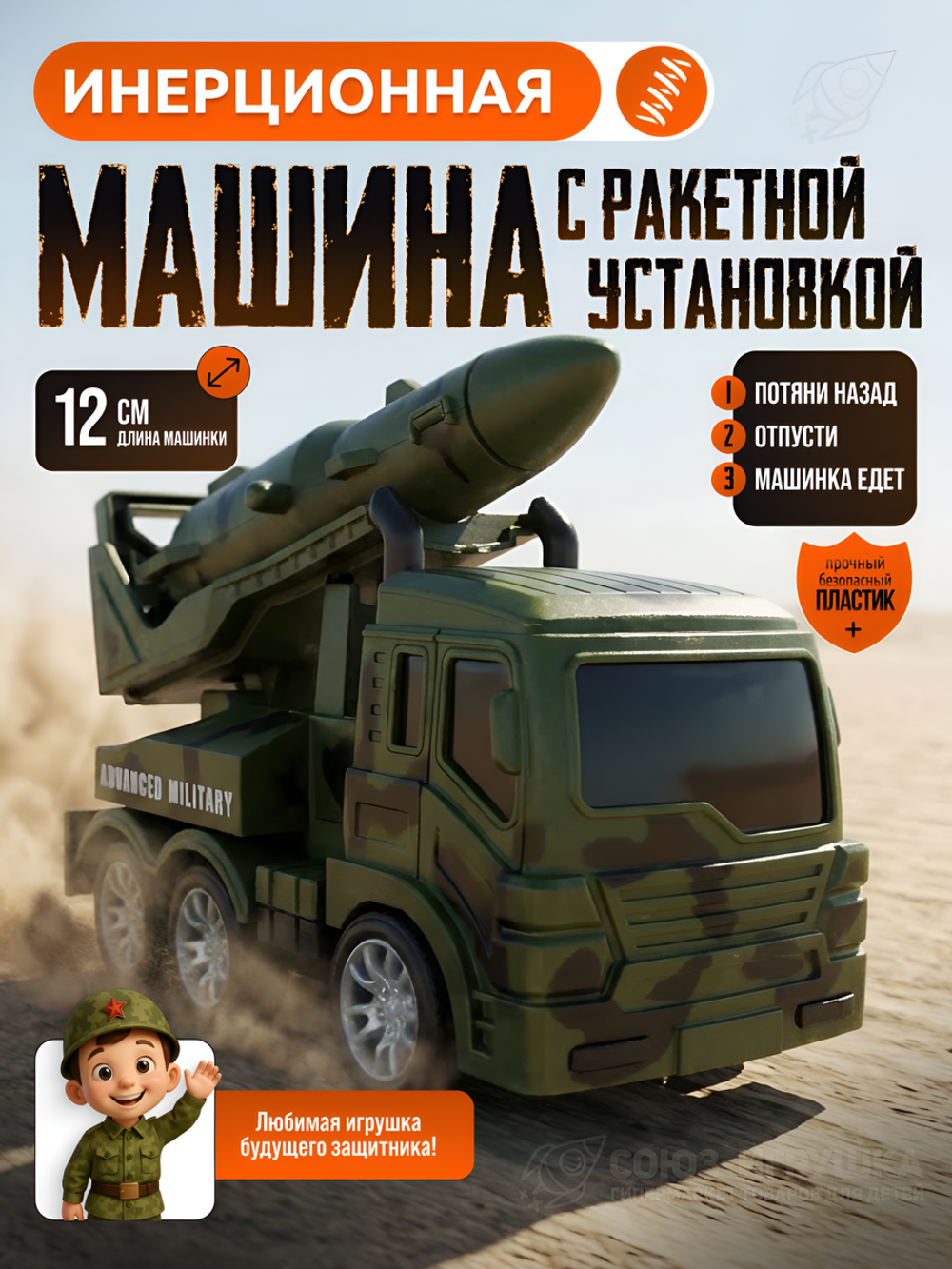 Машина Военная ин. 12см, пакет BS4408