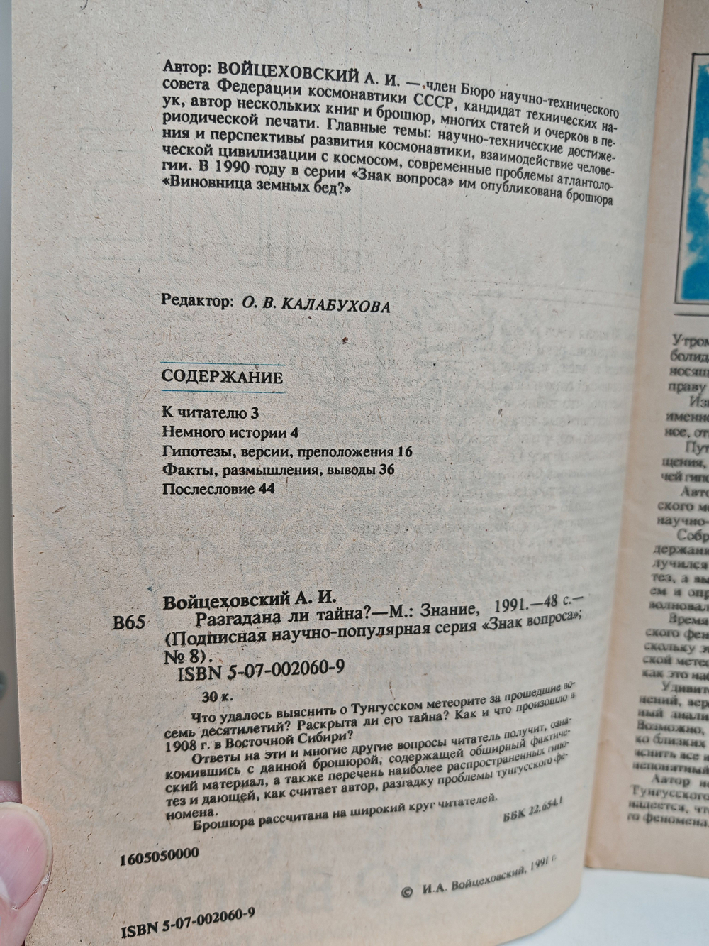 Что это было? Тайна Подкаменной Тунгуски