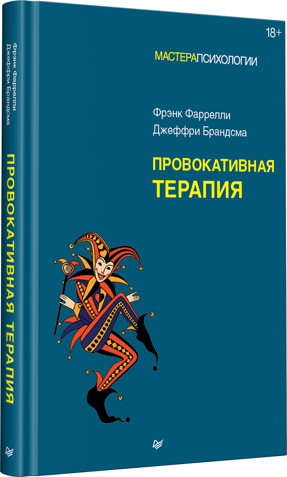 Провокативная терапия