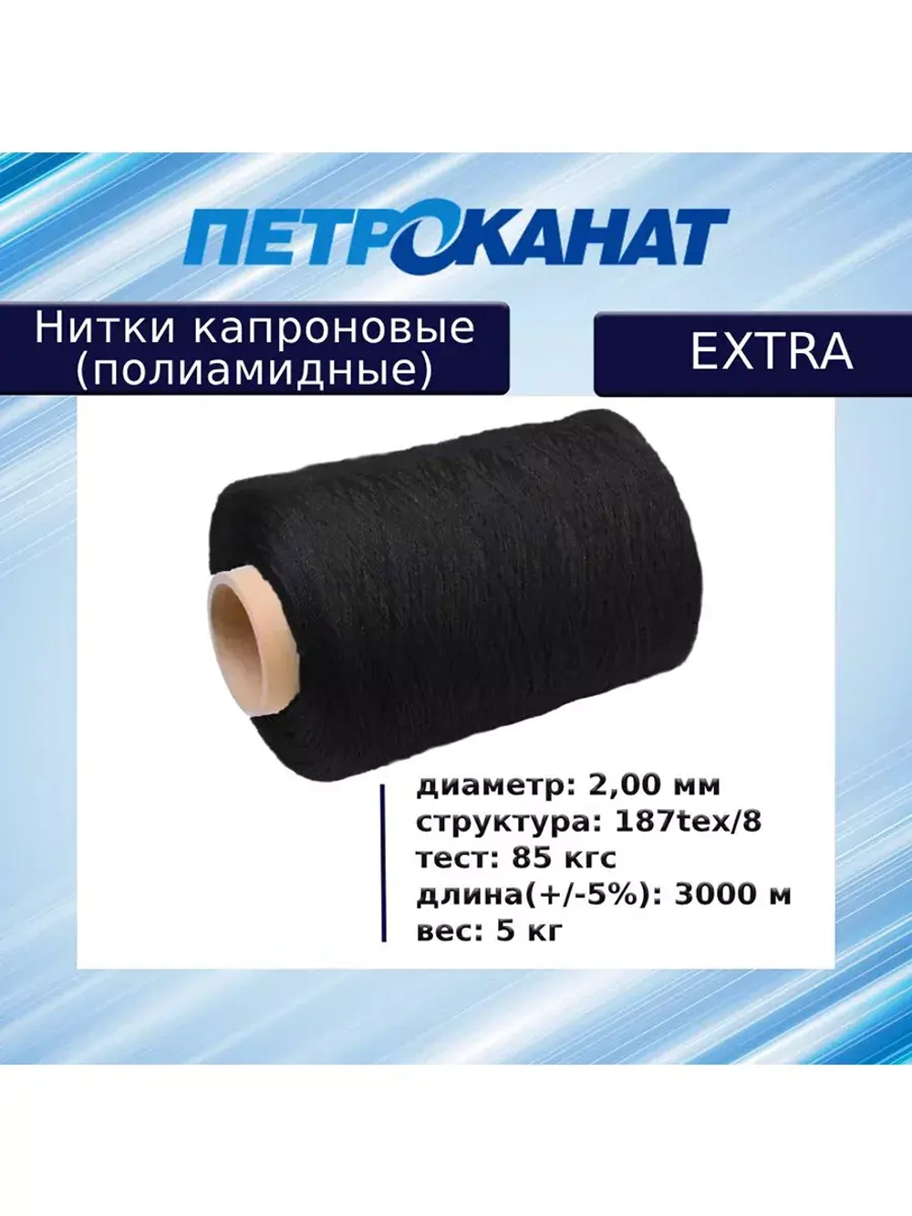 Нитки капроновые Extra 5,0 кг, (2,00 мм), черные