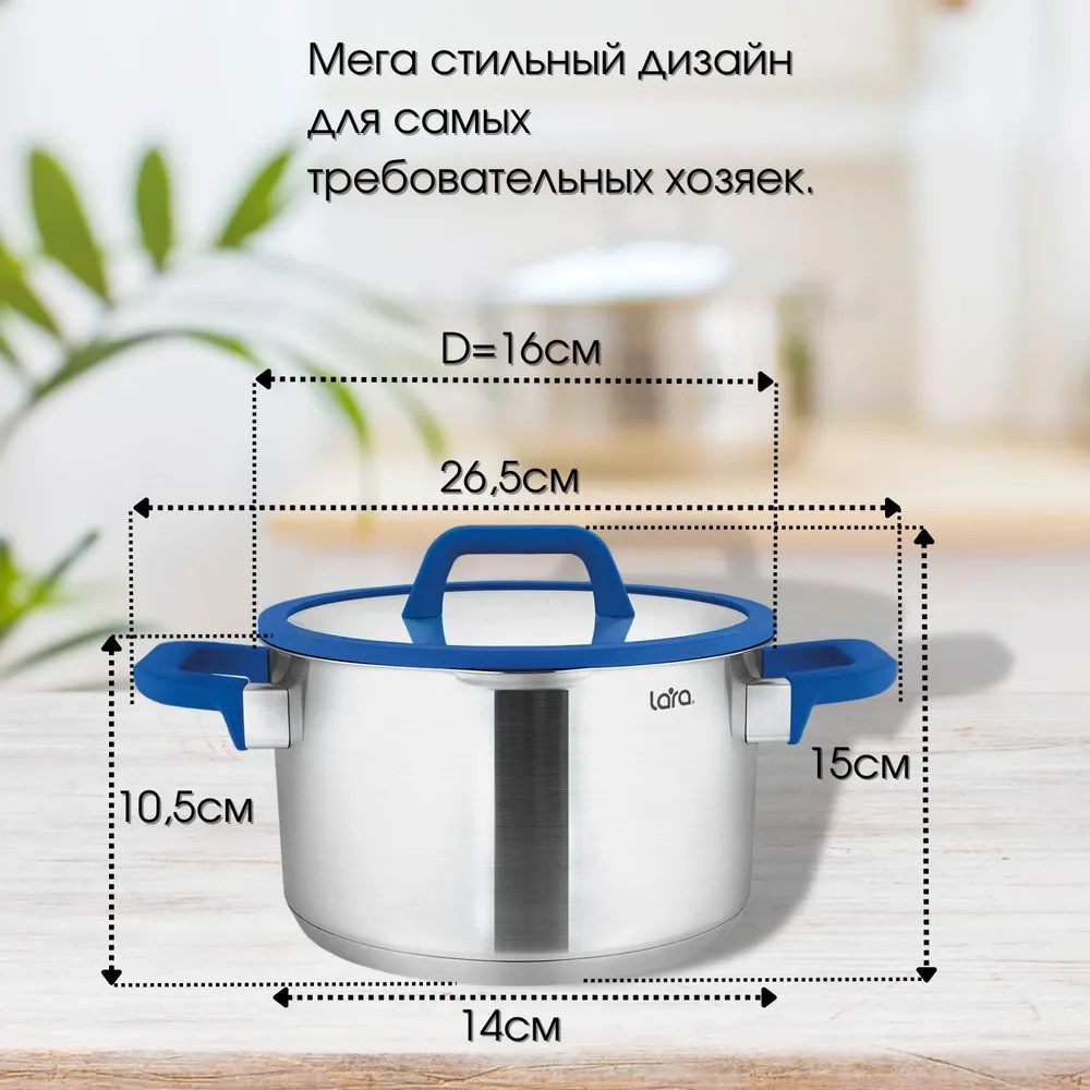 Кастрюля LARA САПФИР 02-790 2л, 16 см