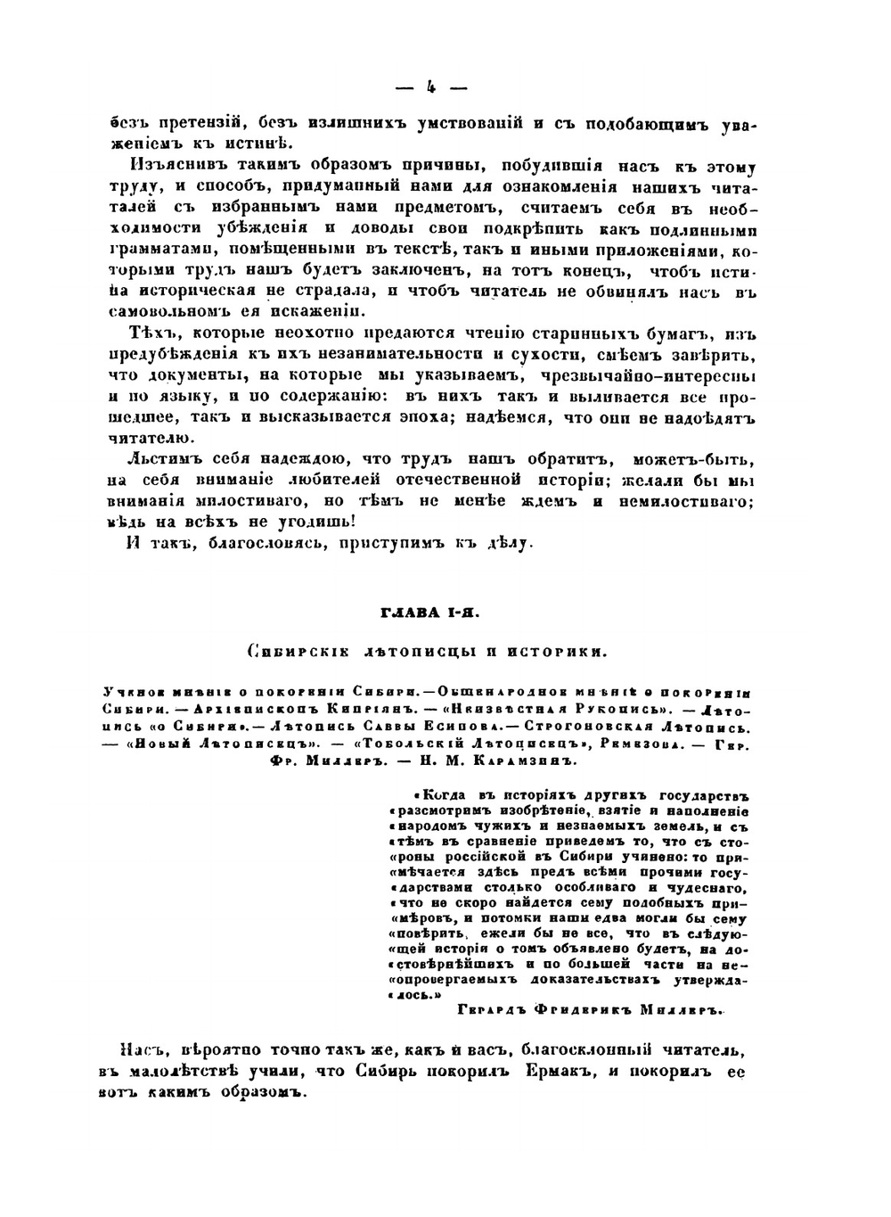 Покорение Сибири. Историческое исследование | П. Небольсин