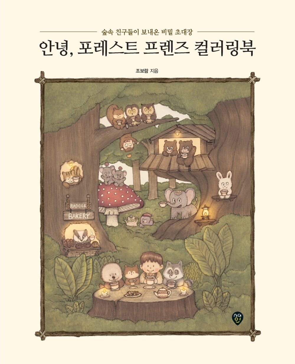 Hello, Forest Friends. Coloring Book
