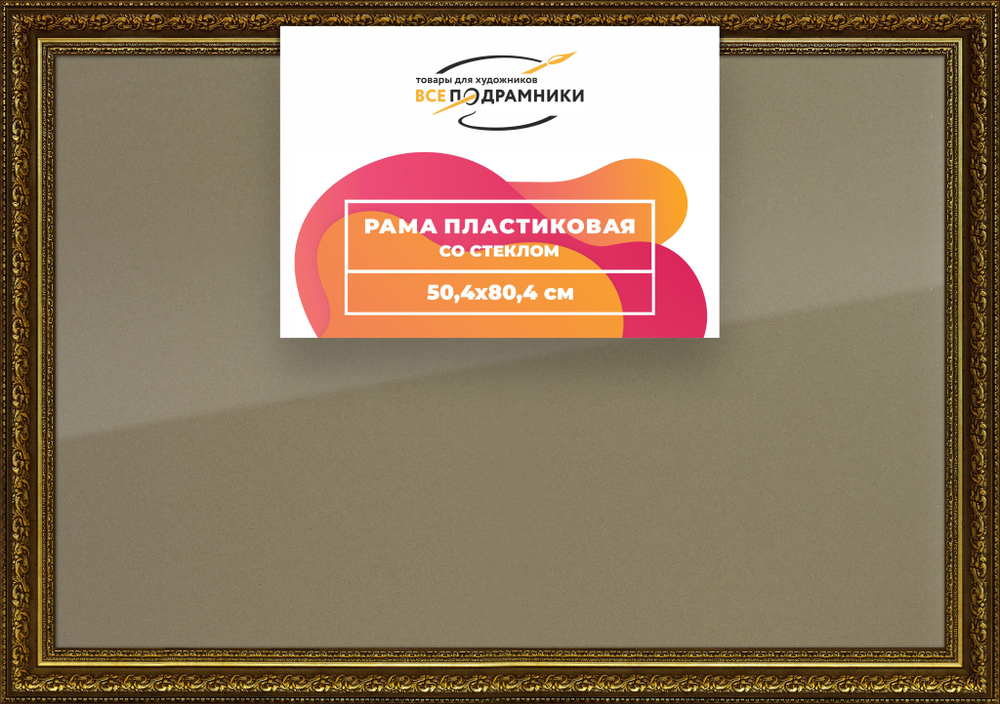Рамка 50x80 для постера и фотографий RPS0972458-11
