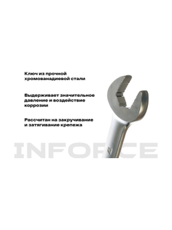 Комбинированный трещоточный ключ 17мм Inforce, Сталь Cr-V, 72 зуба, профессиональный, 06-05-83