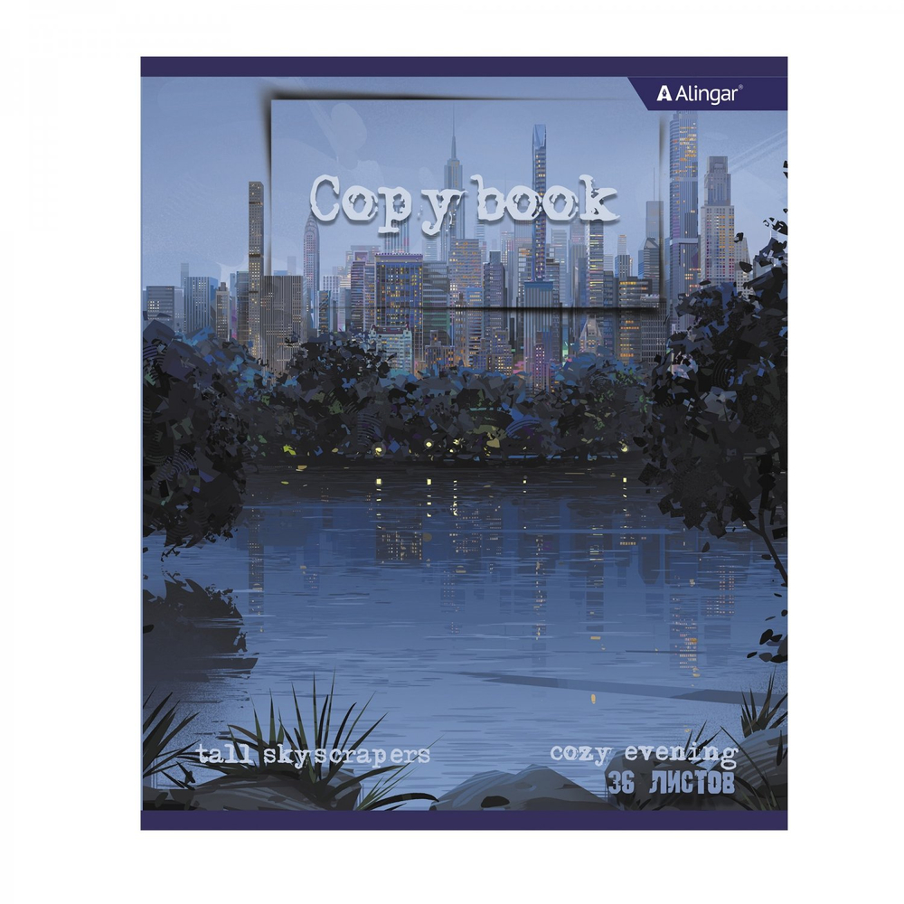 Тетрадь 36 л., А5, линия, Alingar "Вечерний город", скрепка, второй блок 60г/м2, мелованный картон (стандарт), 4 дизайна в пленке т/у