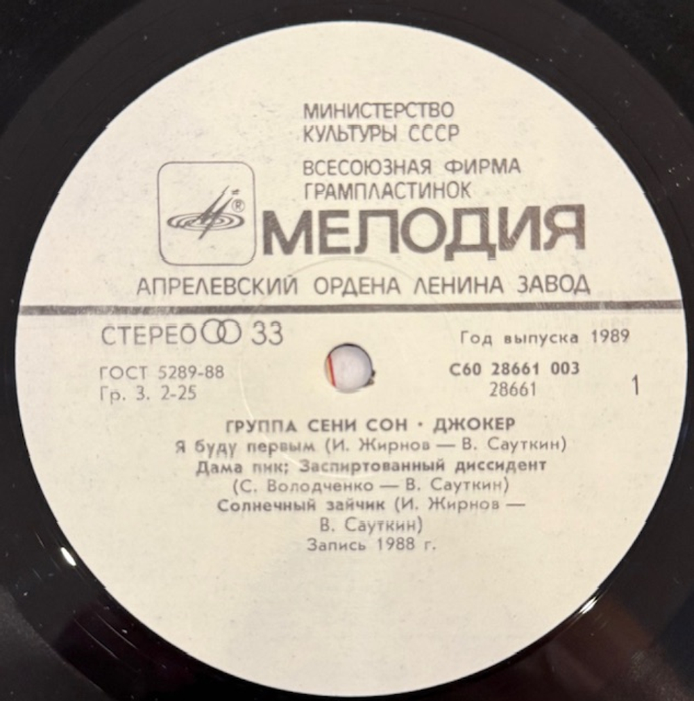 Виниловая пластинка Джокер – Джокер (Мелодия) LP