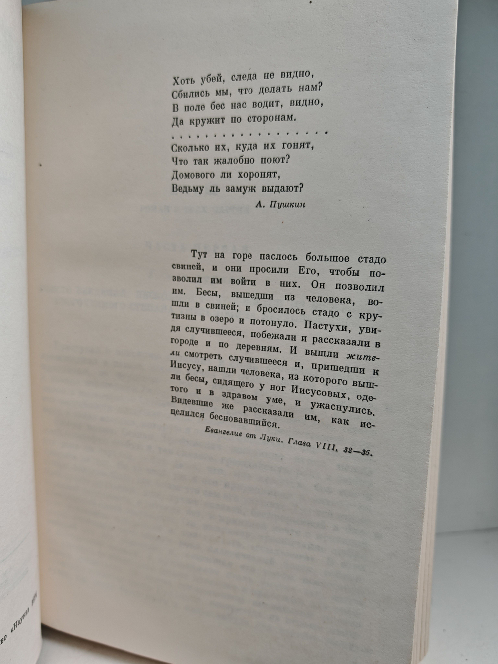 Ф. М. Достоевский. Полное собрание сочинений в 30 томах. Том 10. Бесы