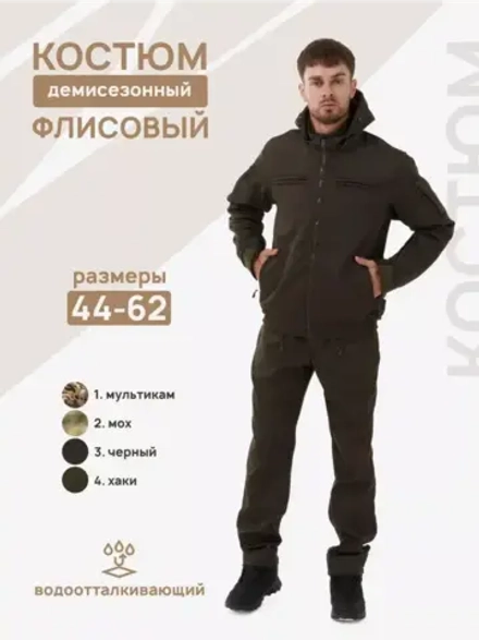 Костюм камуфляжный на флисе демисезонный Горка (Цена договорная)