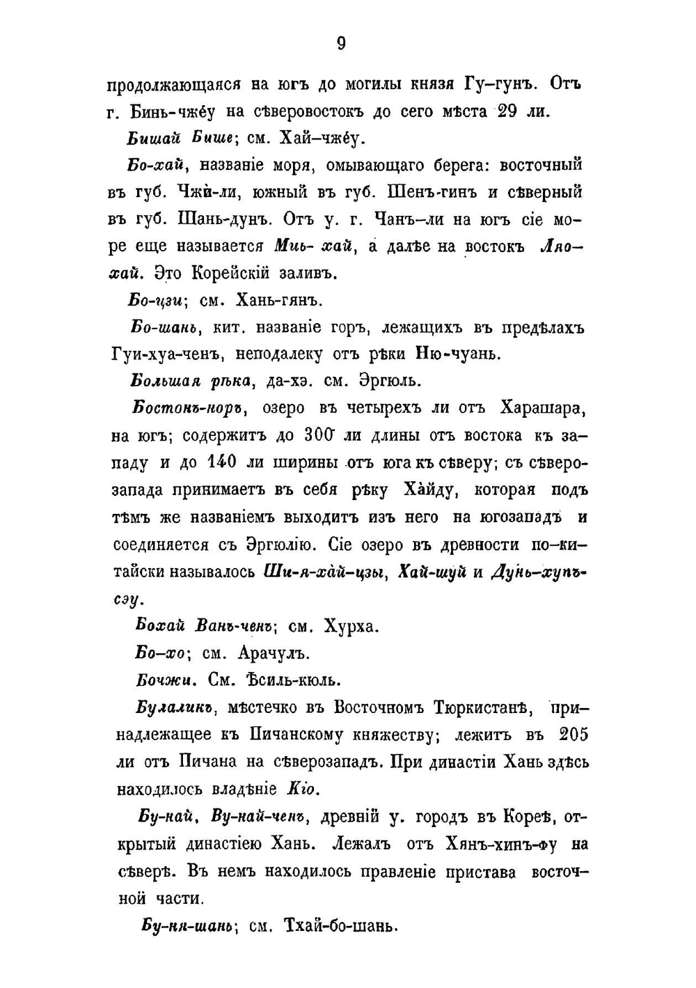 Географический указатель мест на карте к истории древних среднеазийских народов | Иакинф