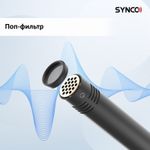 Микрофон SYNCO CMic-V10