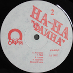 На-На / Фаина (LP)