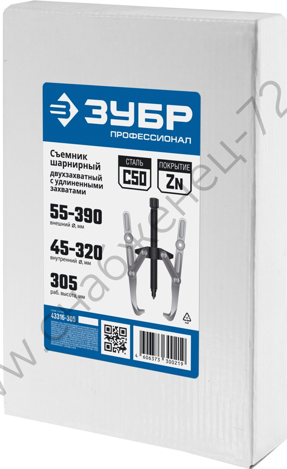ЗУБР внешний d 55 - 390 мм, внутренний d 40 - 320 мм, шарнирный двухзахватный съемник с удлиненными захватами, Профессионал (43316-305)
