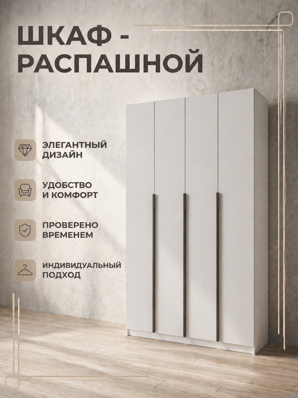 Шкаф Бруно белый современный 4-х дверный с антресолью 160×260×51 Альбина