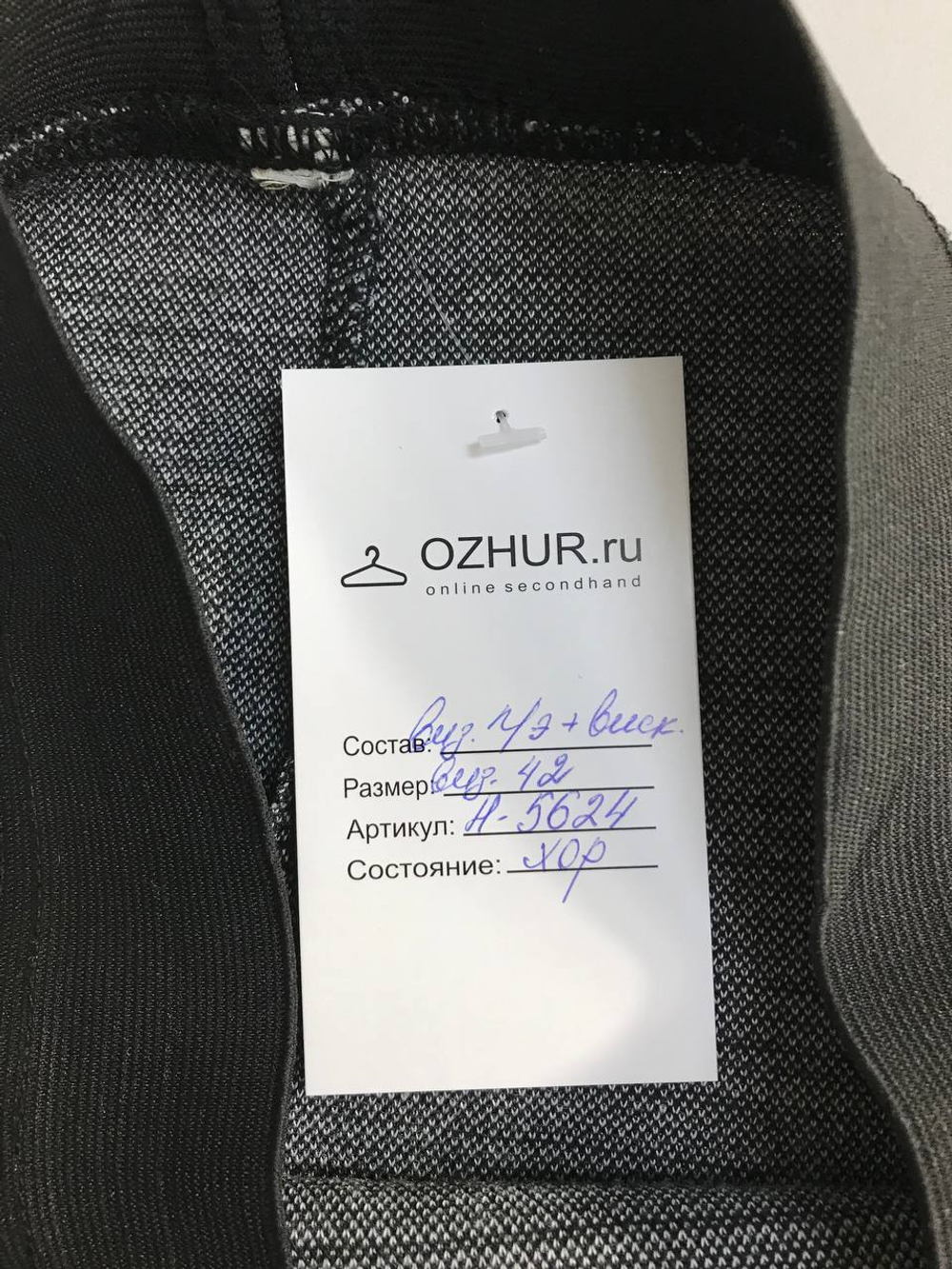 Юбка на эластичном поясе, визуально на 42 размер