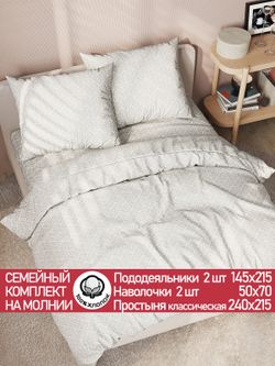 Постельное белье перкаль Сказка "Классика" семейное Наволочка 50х70 см 2 шт Простынь 240x215 см Пододеяльник 145x215 см 2шт