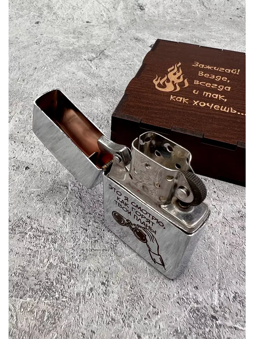 Зажигалка бензиновая Горят твои планы