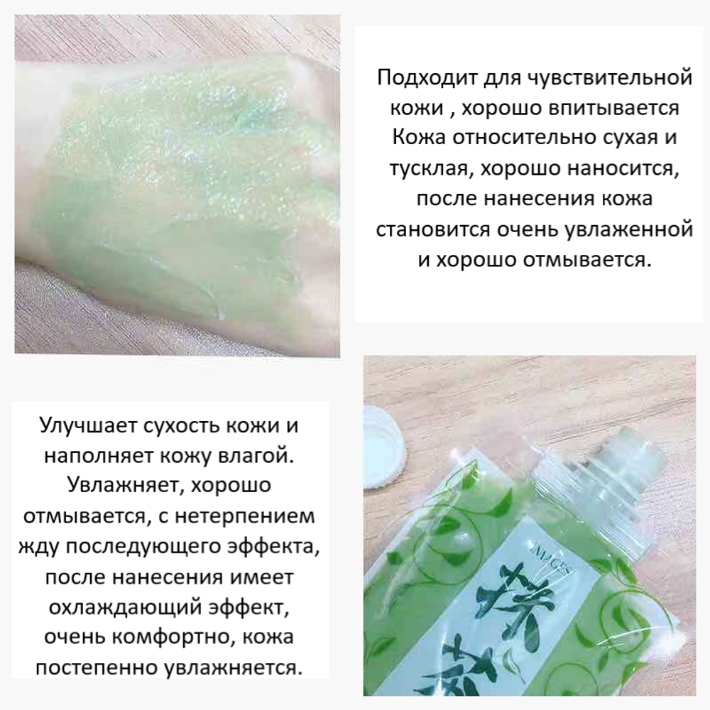 Маска для лица Images с экстрактом Чая Матча Matcha Tea 170 г