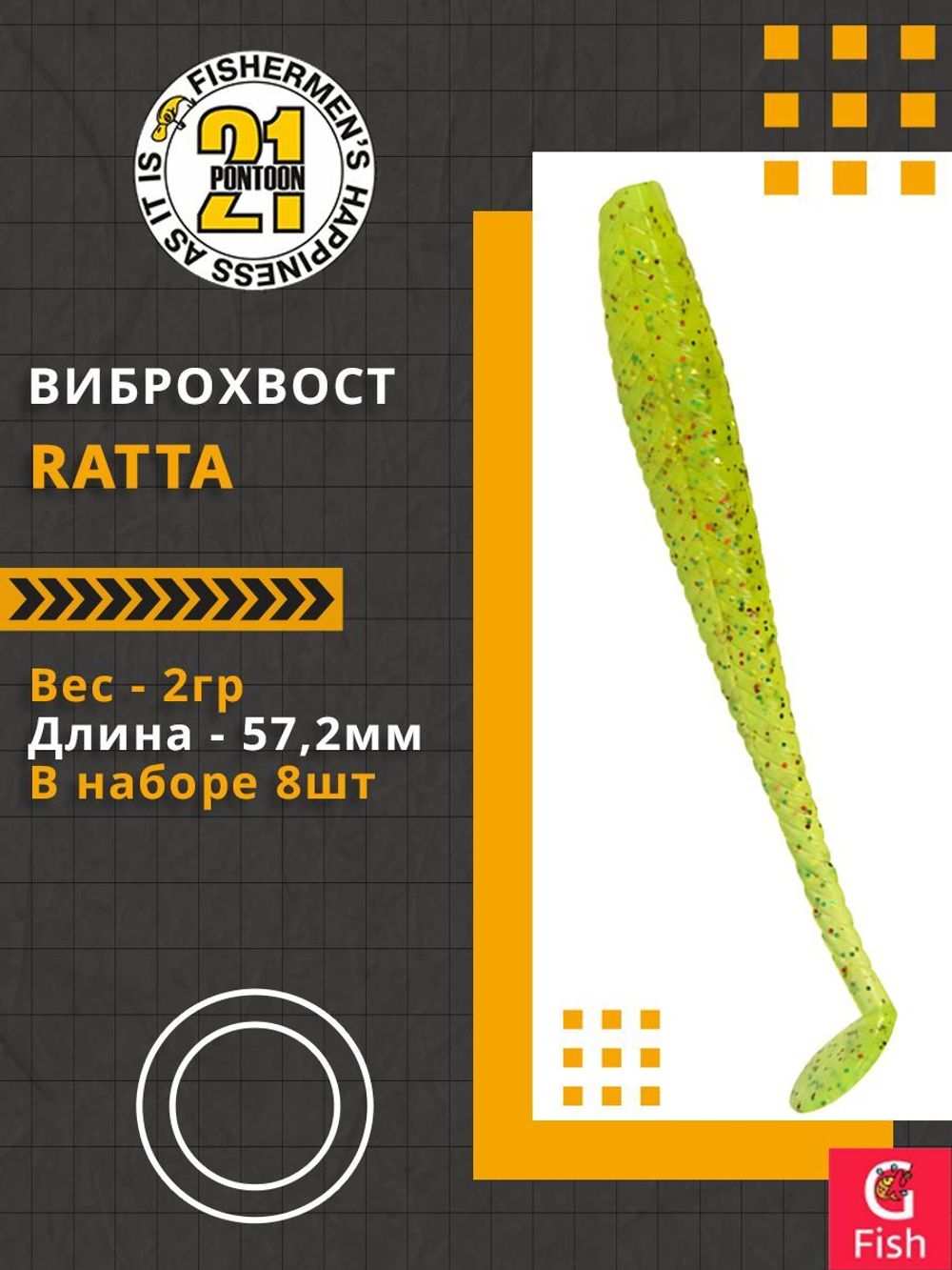 Виброхвост Ratta,2.25'',57,2мм,2гр,цвет 102,8 шт/уп.