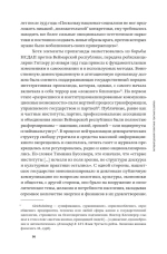 Литературная политика Третьего рейха