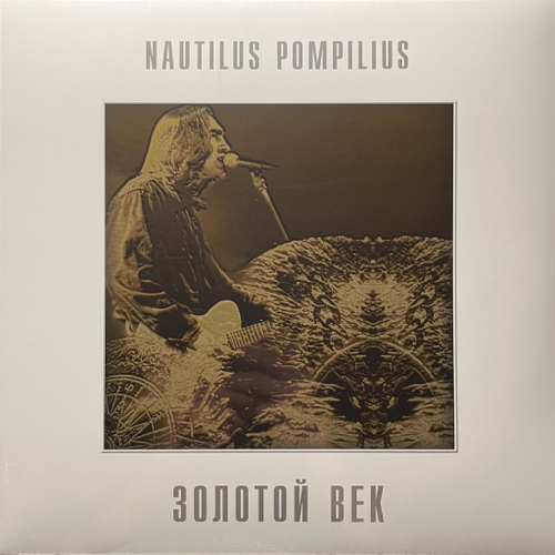 Наутилус помпилиус - Золотой Век (Россия 2013г.)