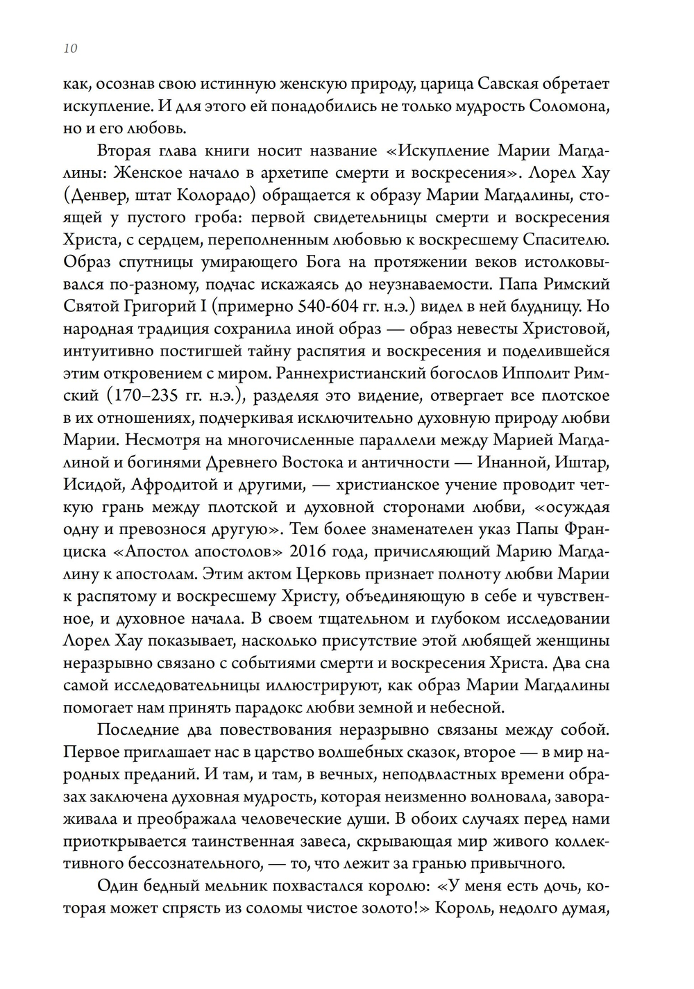 Премудрость построила себе дом. ПРЕДЗАКАЗ 15% ДО 24ГО МАРТА
