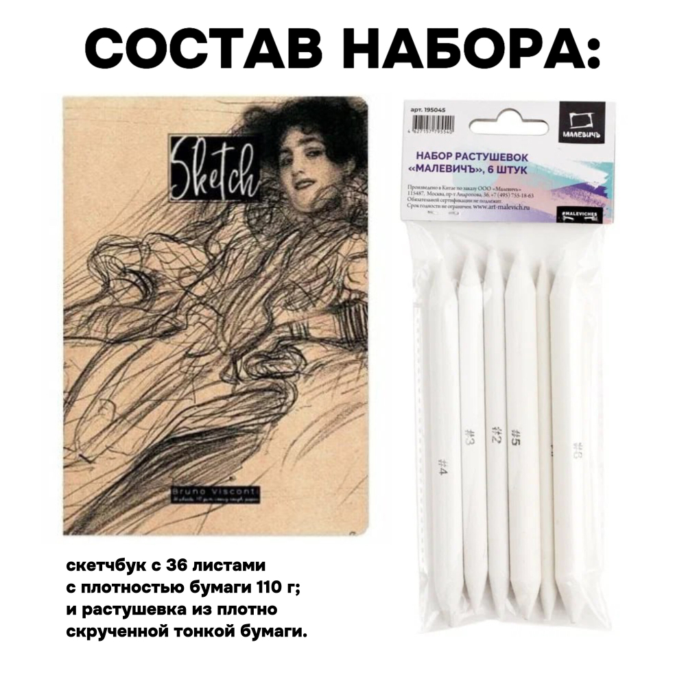 Художественный набор для рисования - "Цветной скетчинг"