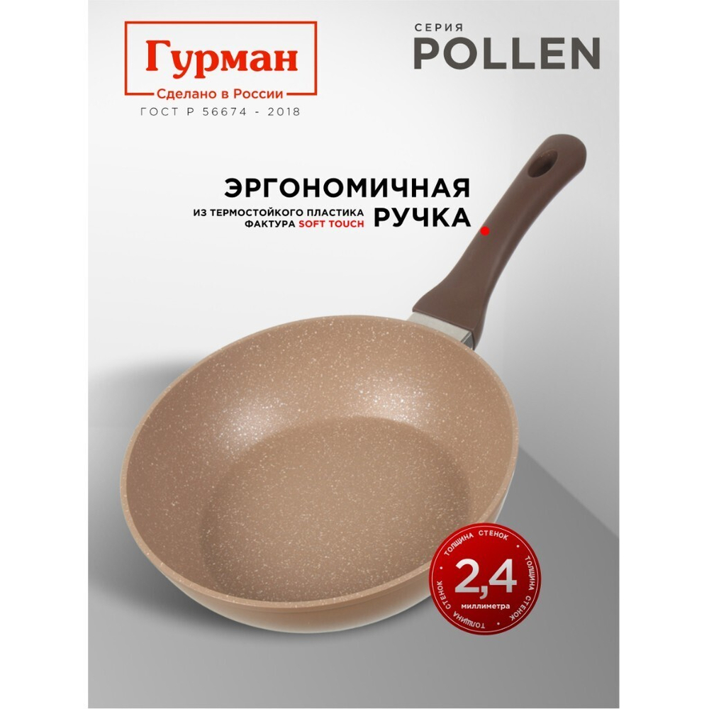 Сковорода алюминий, 22 см, антиприг, Гурман, Pollen, индукц, ГМ2201ПОИ