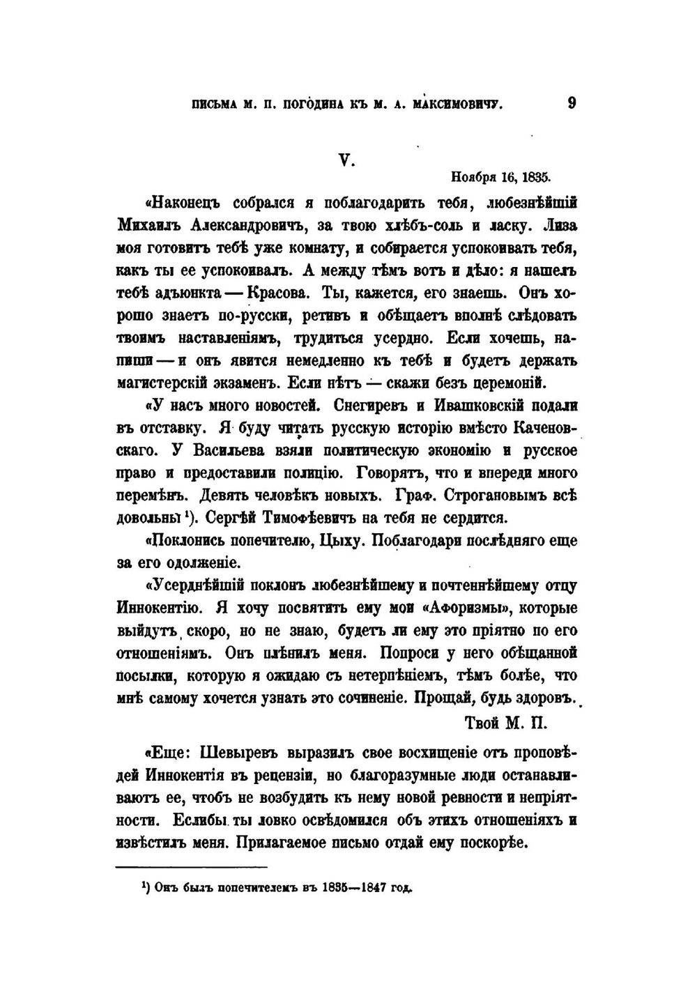 Письма М.П. Погодина к М.А. Максимовичу. С пояснениями С.И. Пономарева | М. П. Погодин