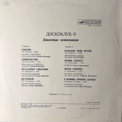 Виниловая пластинка Сборник Джазовые Композиции (Мелодия) LP