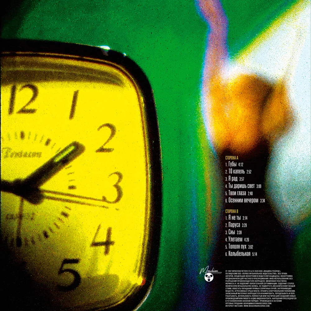 LP: Танцы Минус — «10 капель» (1997/2026) [Black Vinyl]