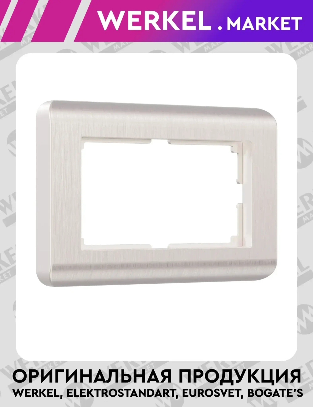 Рамка для двойной розетки Stream (перламутровый) W0082113