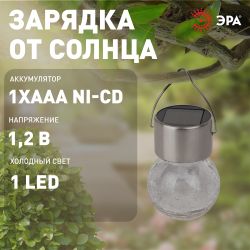 Светильник уличный ЭРА ERASF22-32 подвесной на солнечной батарее Лампочка | 