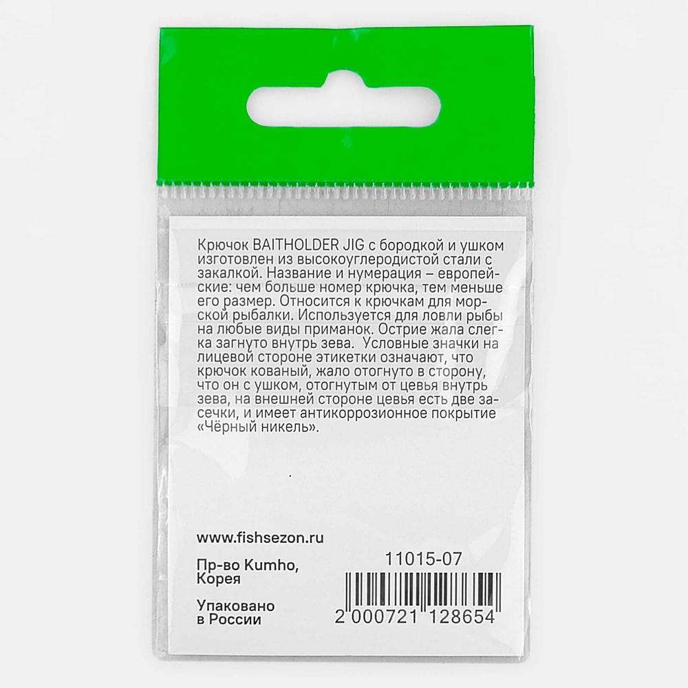Крючок с ушком Fish Season Baitholder Jig 11015 BN