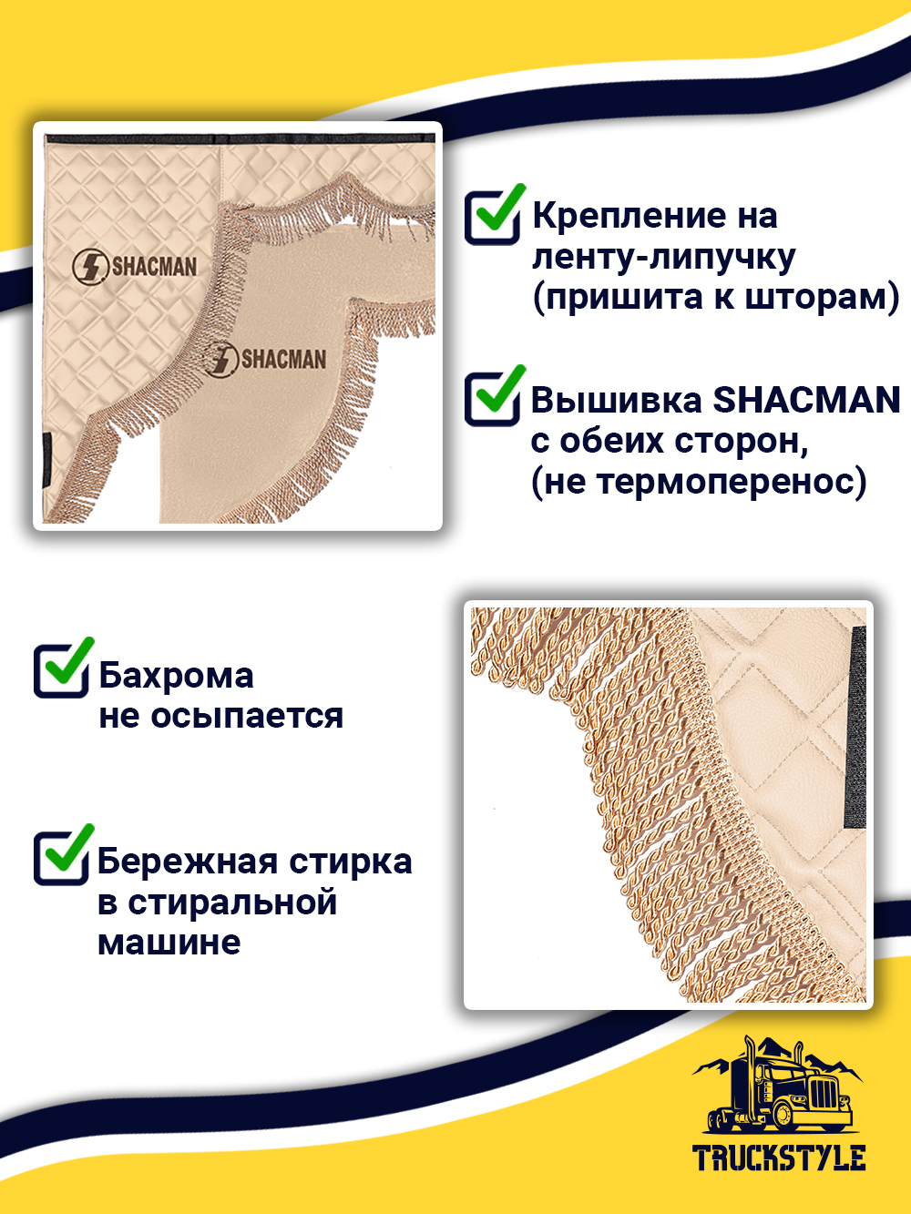 Ламбрекен с косынками стеганые Shacman (экокожа, бежевый, бежевая бахрома "закрутка")