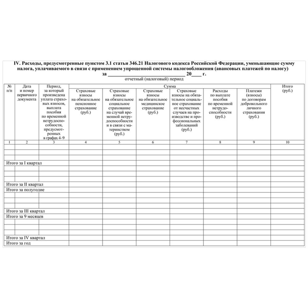 Книга учёта доходов и расходов (упрощёнка), 20 л.,Учитель