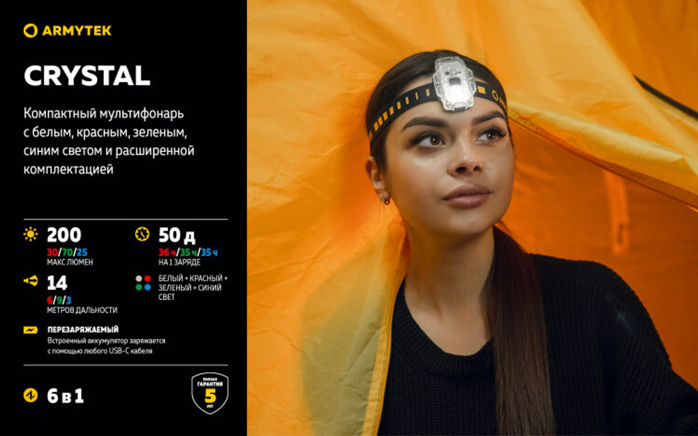 Фонарь Armytek Crystal USB-C Серый