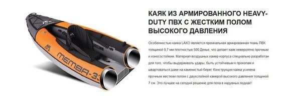 Каяк надувной одноместный Aquamarina Memba - 330 Professional Kayak 1 ( арт. ME-330 )