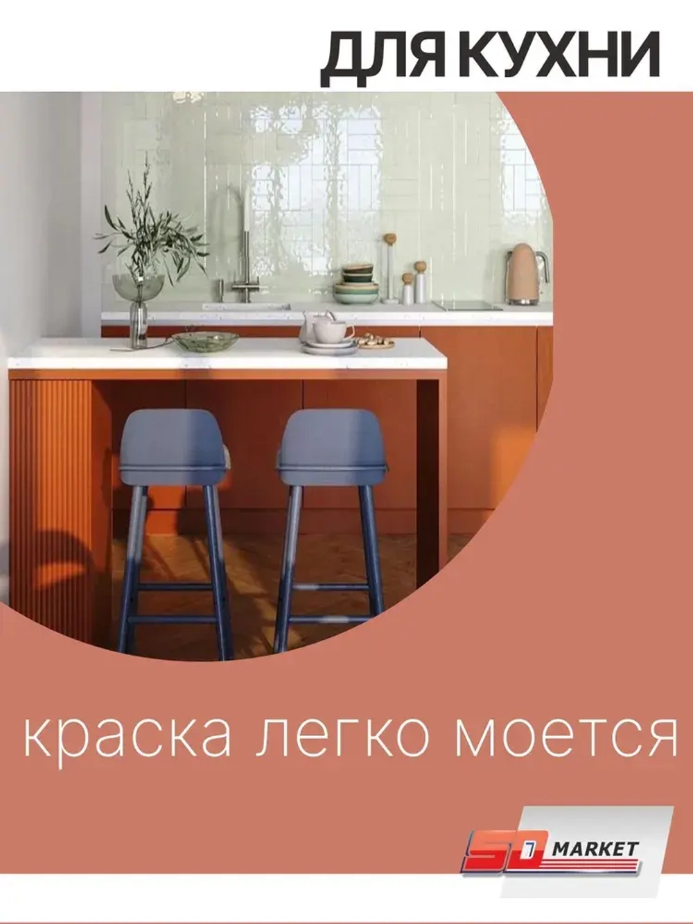 Краска для мебели терракотовая 750 гр , SOLEX