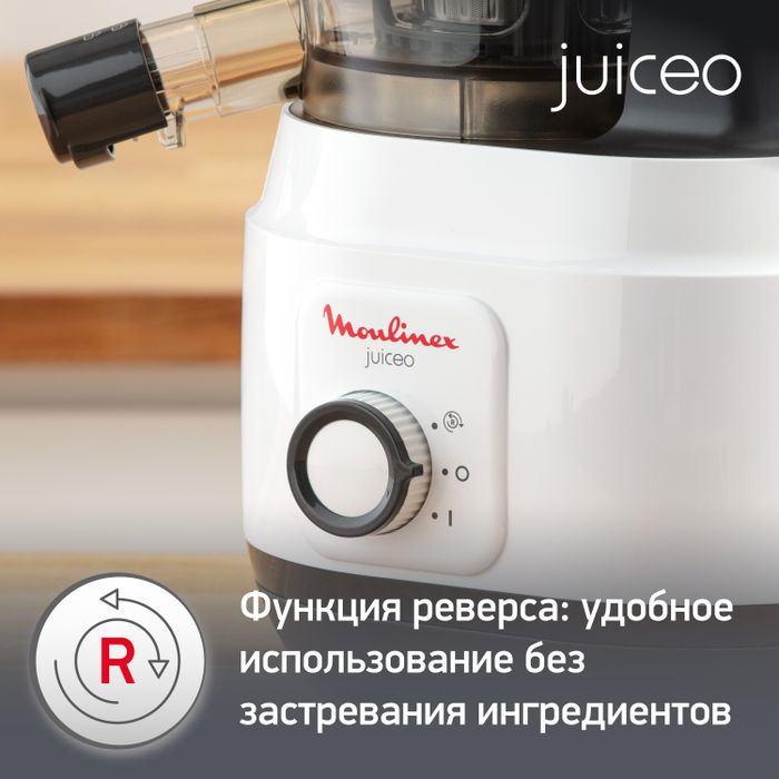 Шнековая соковыжималка Moulinex Juiceo ZU150110