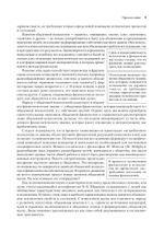 Психофизиология: Учебник для вузов. 5-е издание