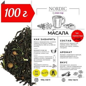 Чай Масала из подарочного набора Nordic N6 | Easy-cup.ru